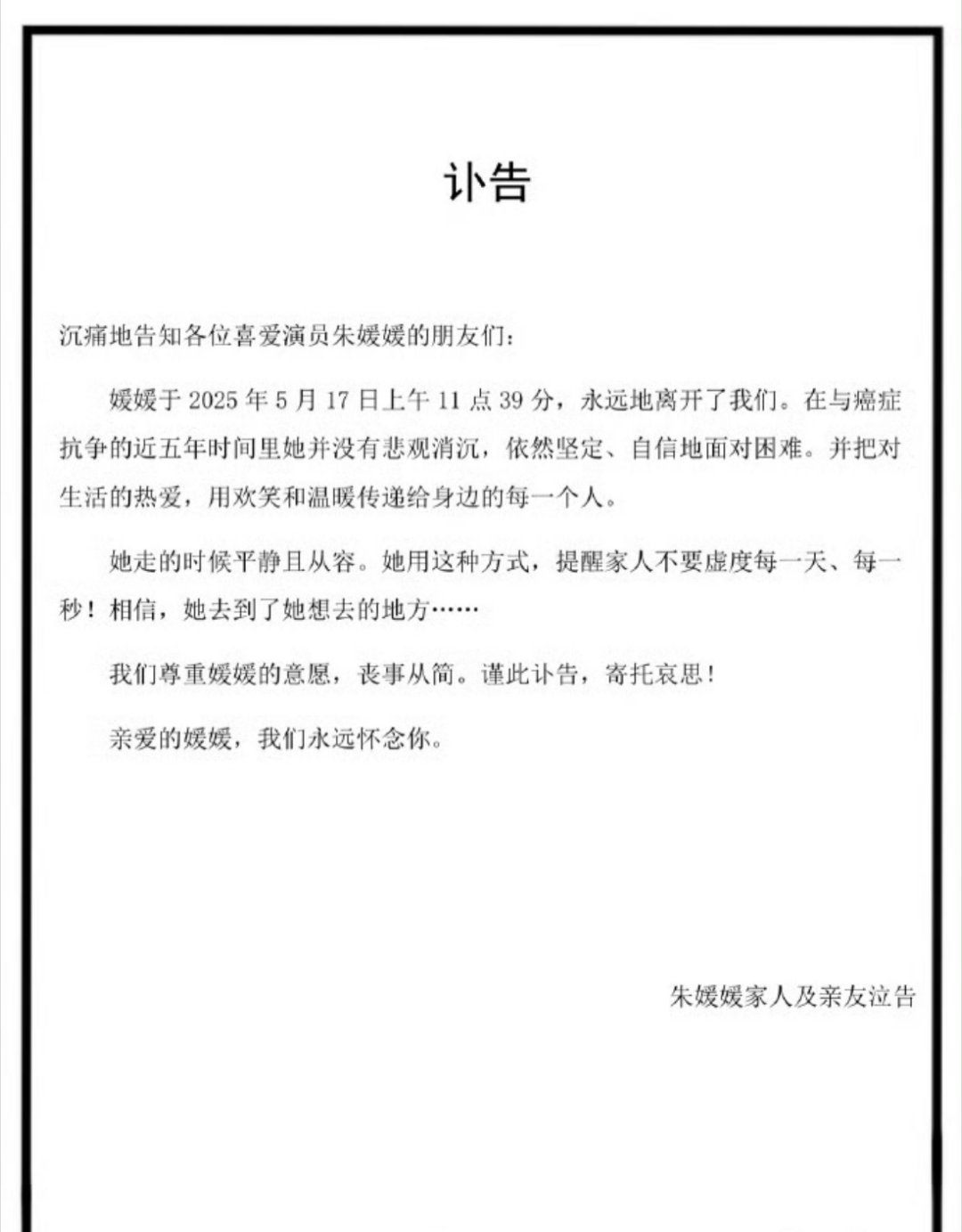 朱媛媛去世虽然感觉消息很突然，但原来已经与病魔抗争了五年，辛苦了[心]…… ​​
