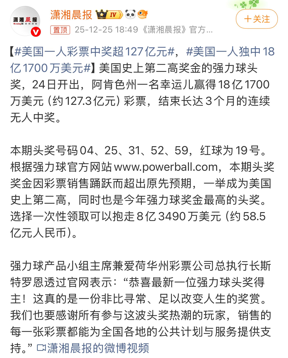 美国一人彩票中奖超127亿元吸吸欧气！！！ 