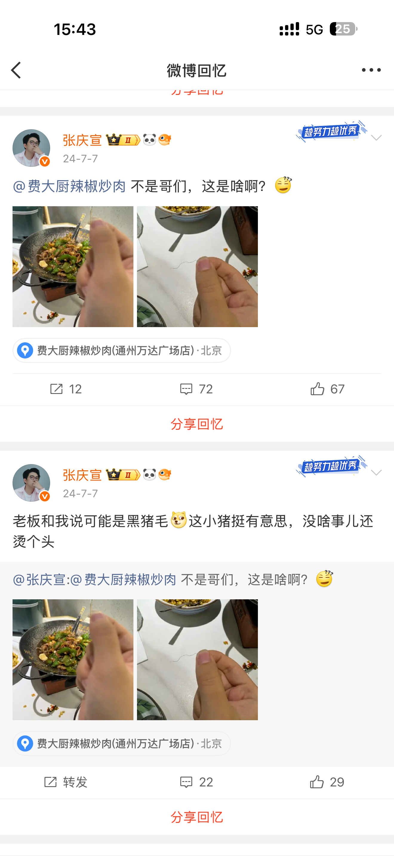 费大厨黑猪毛两周年纪念日。🙉 