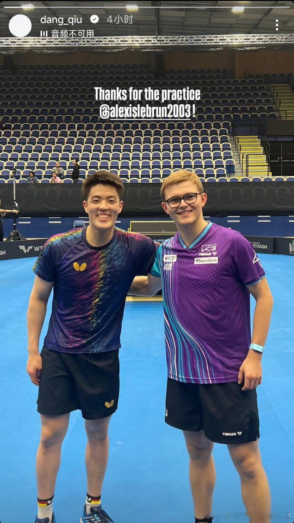 2026WTT欧洲大满贯邱党和艾利克斯勒布伦进行了赛前对练🏓 