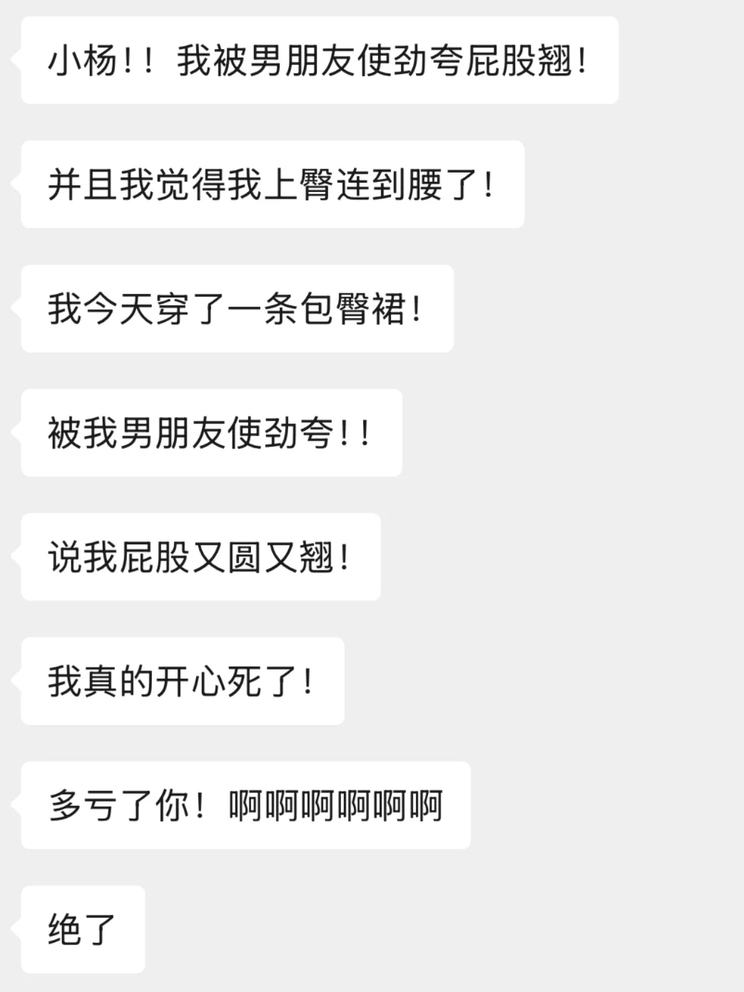 把臀练到男朋友都赞不绝口是怎样一种体验❓