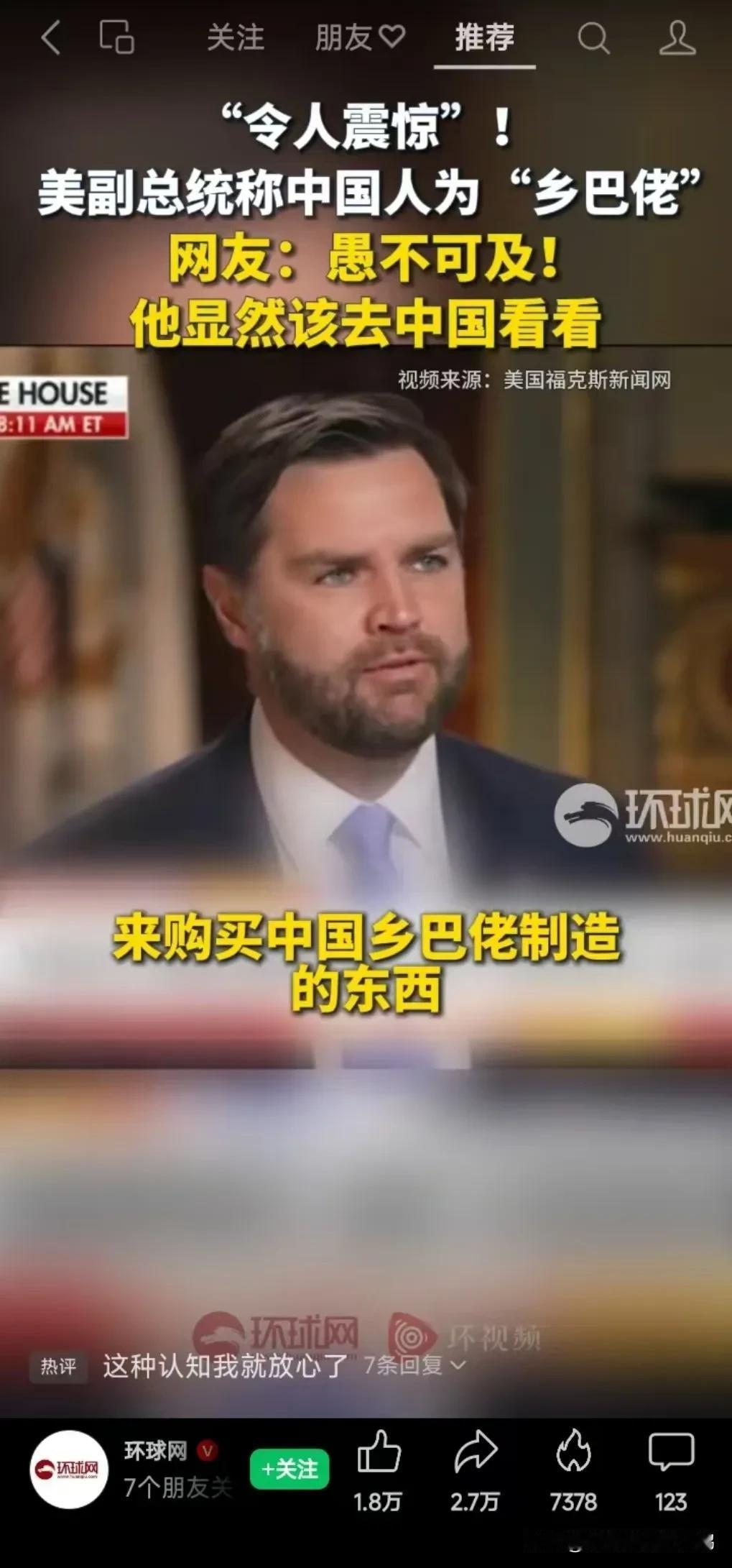 呵呵，这个只会巴结特朗普的马屁精，真是忠不可言啊。

如果美国副总统万斯就这点认