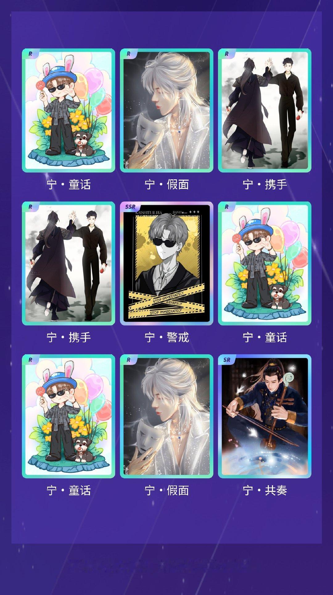 摩登兄弟 我在摩登兄弟“ 岁末忆曦「宁」”活动中十连抽，成功抽到了1张SSR卡、