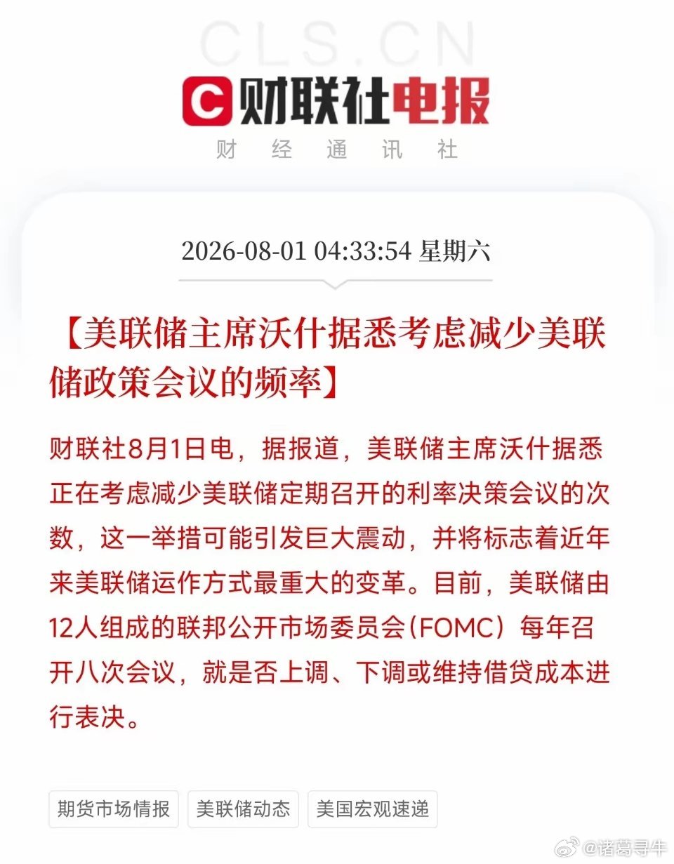凌晨4点半，一则关于美联储运作方式的消息，放在了本已暗流涌动的全球金融市场不是加