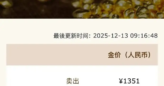 创年内新高！金价继续疯涨