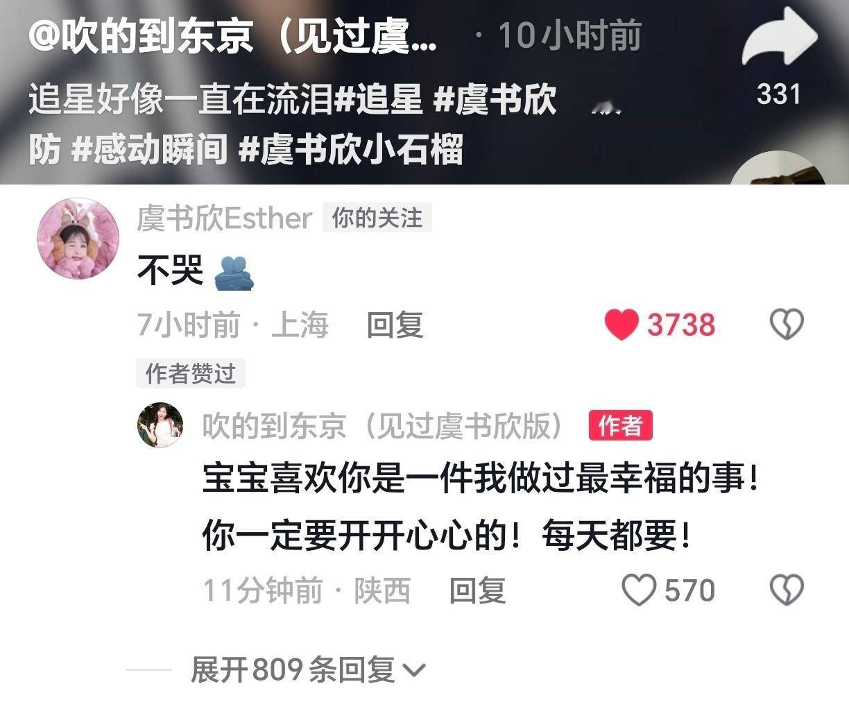 业内人士说虞书欣林一cp感很强  不论是想见她的3岁小宝宝，还是心情低落深夜em