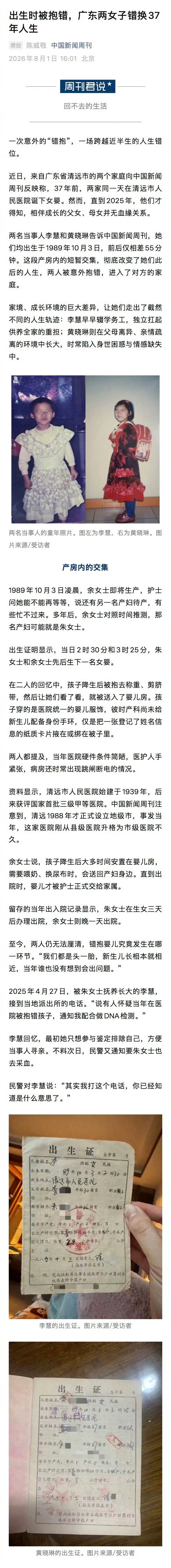 出生时被抱错两女子错换37年人生命运真的充满偶然性一次抱错，两段截然不同的人生难