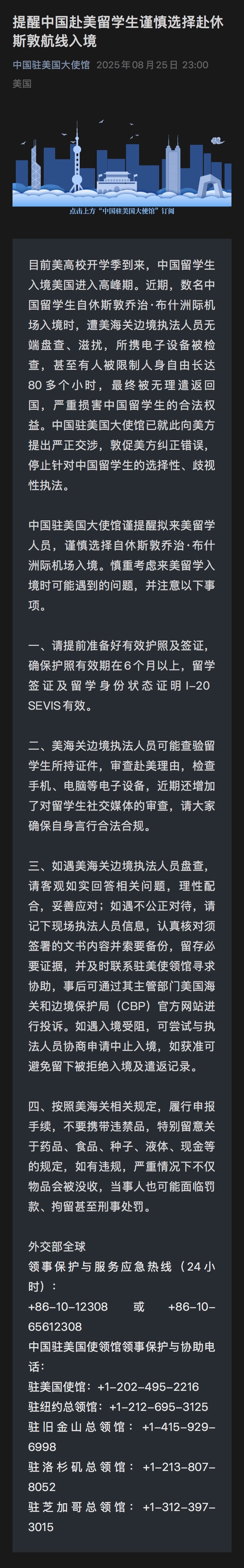 #赴美留学生谨慎选择赴休斯敦航线#【#中国赴美留学生谨慎选择赴休斯敦航线入境#】