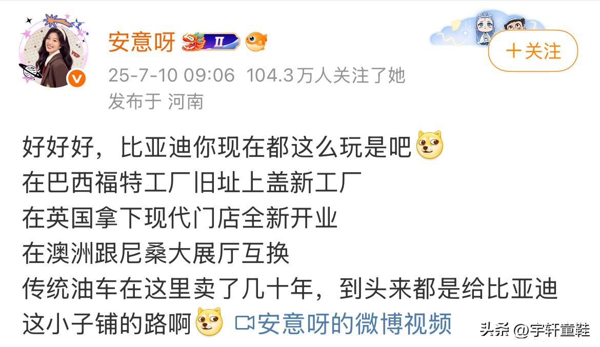 友商：“好你个比亚迪！”
比亚迪：“？”
友商：“你国外玩得有点嗨啊！”
比亚迪