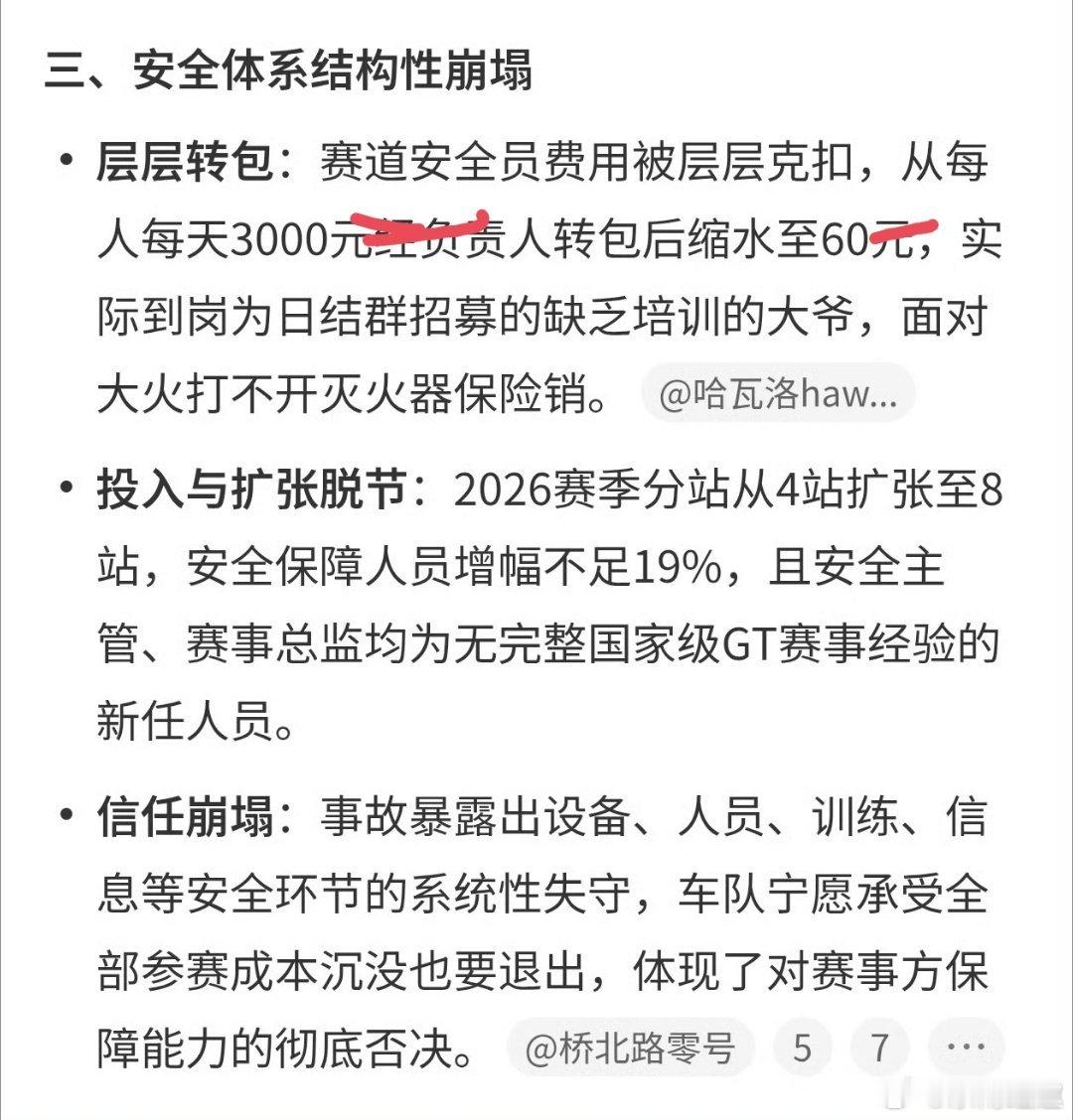 多车队宣布永久退出中国GT太不专业了，3000变60😱这群大爷是从蹲点的劳务市