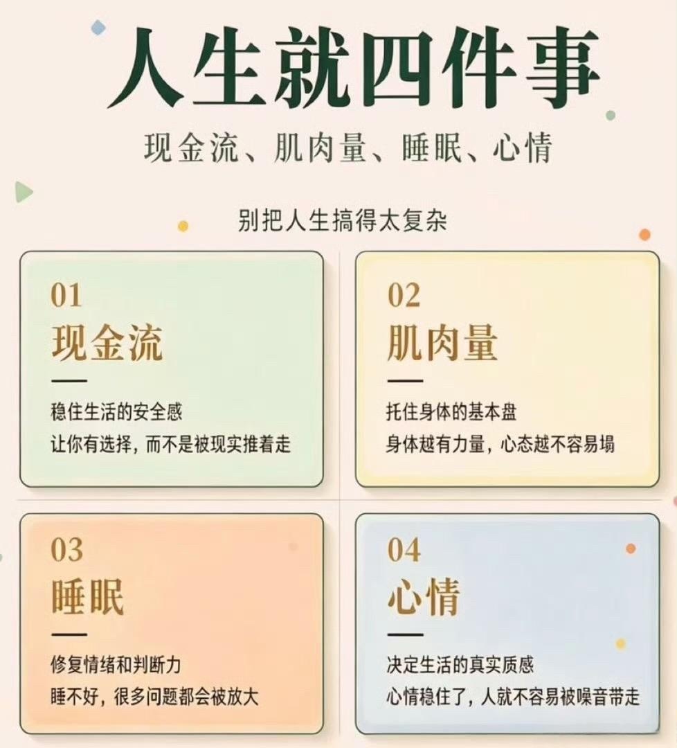 很通透的人生极简总结。 