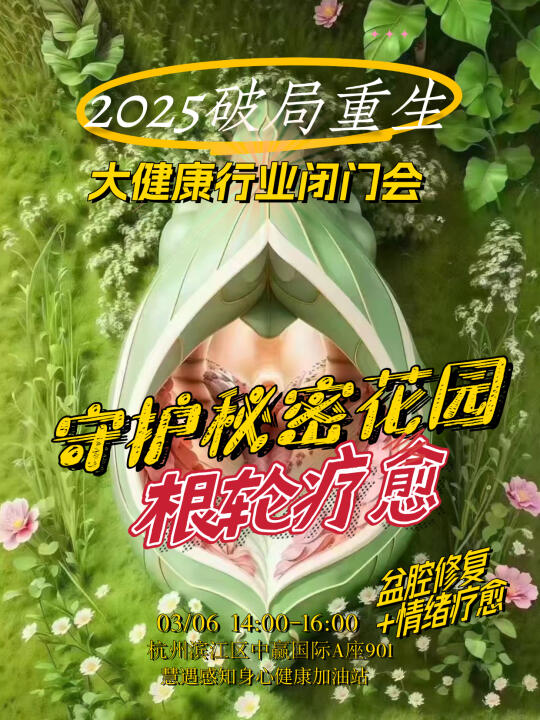 产后修复的终极形态是“根轮疗愈”