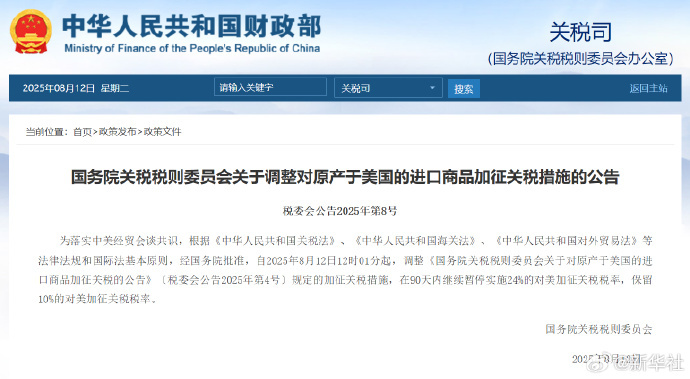 #国务院关税税则委员会发布最新公告#【国务院关税税则委员会关于调整对原产于美国的