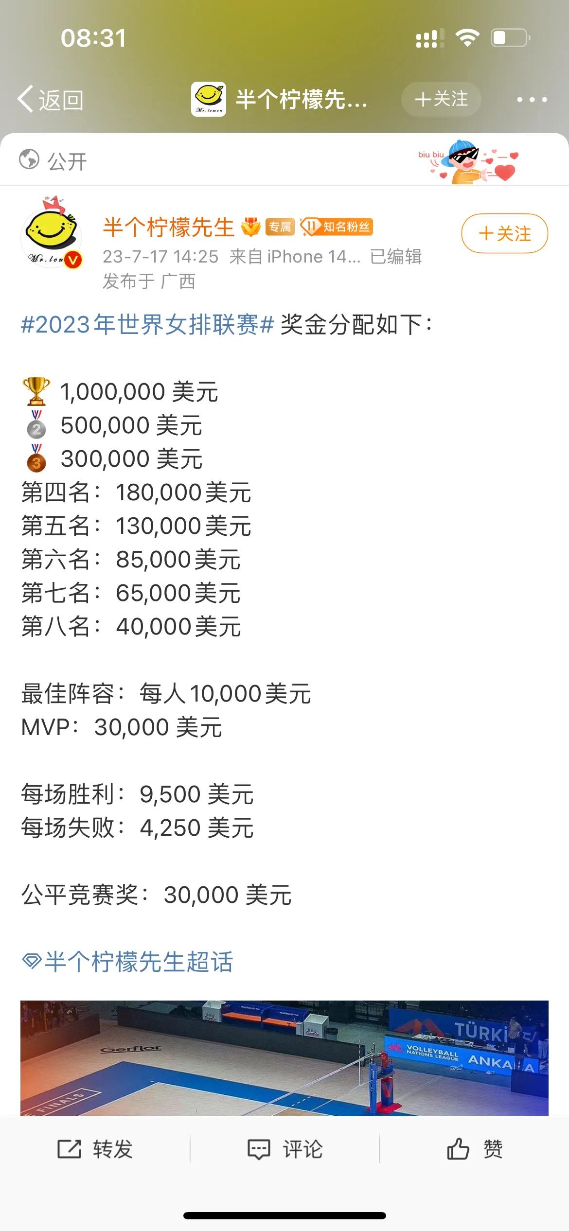 不止380万奖金！国际排联官宣万里报喜，中国女排天降惊喜，球迷欢呼，恭喜李盈莹龚