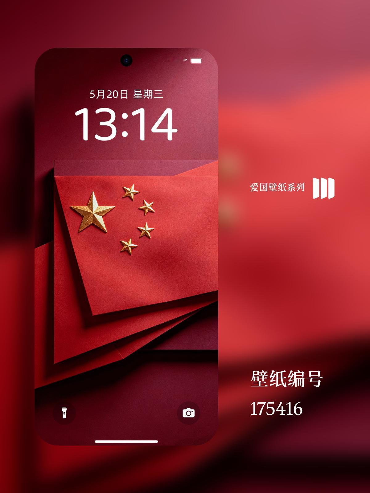 高级感爱国手机壁纸✨
 
谁能拒绝氛围感拉满的五星红旗壁纸！
 
酒红高级底色搭