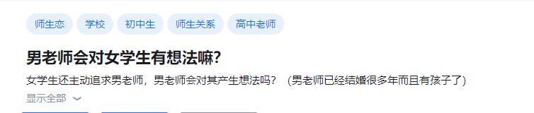 男老师会对女学生有想法嘛？#老师##学生##学校#

话题酱精选了几位网友的回答