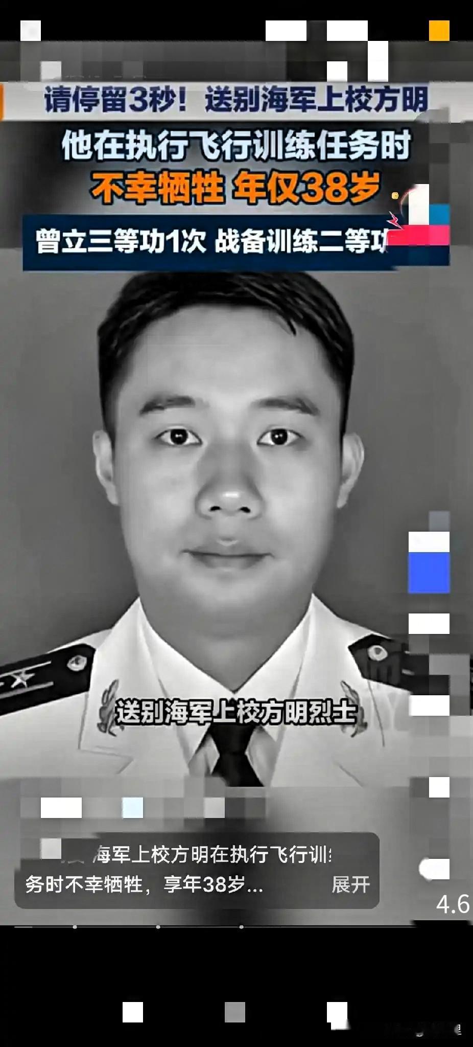 38岁，海军上校，战术指挥长。还没到不惑之年，人就这么没了。

7月3号那天，安