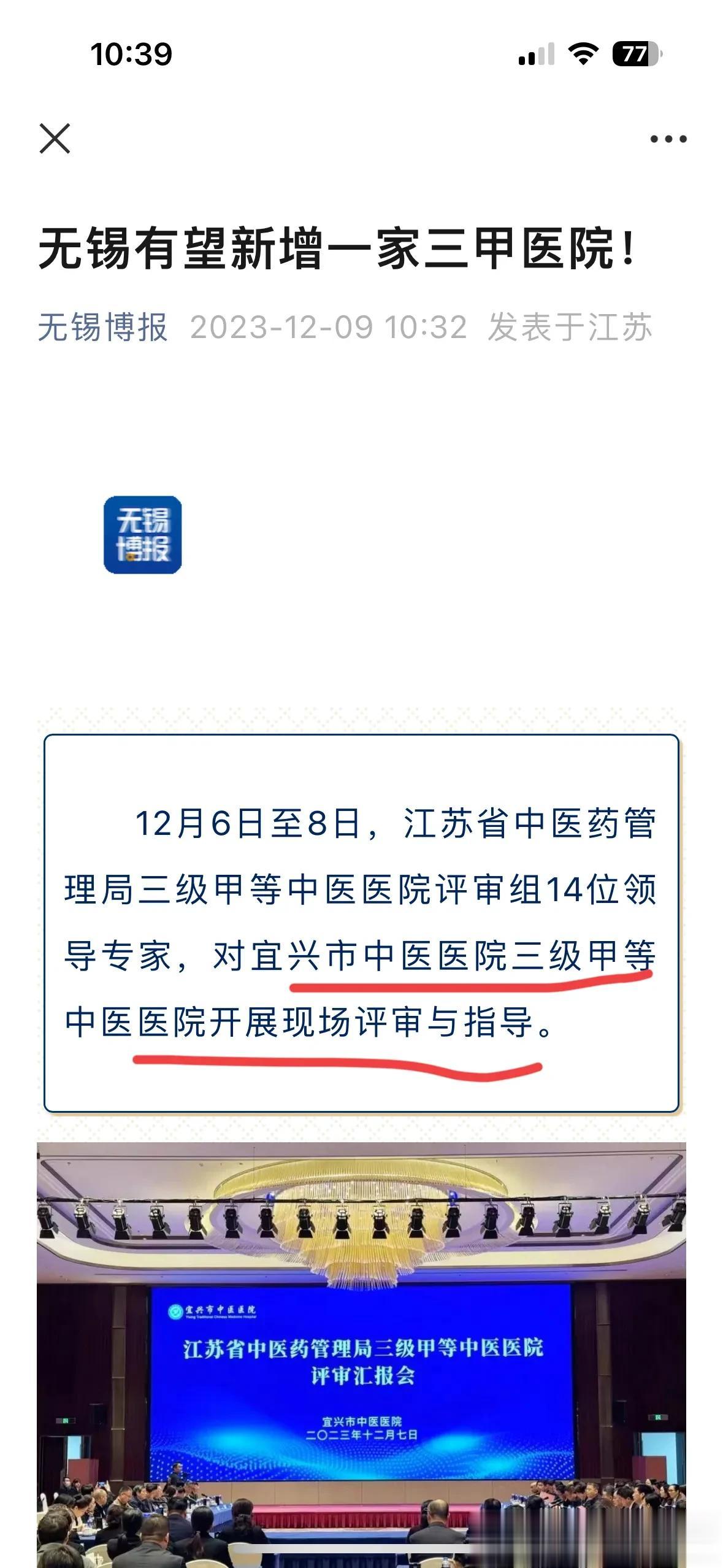 12.6日开始，江苏省中医药管理局对宜兴市中医院冲刺三甲医院进行评定。宜兴市中医