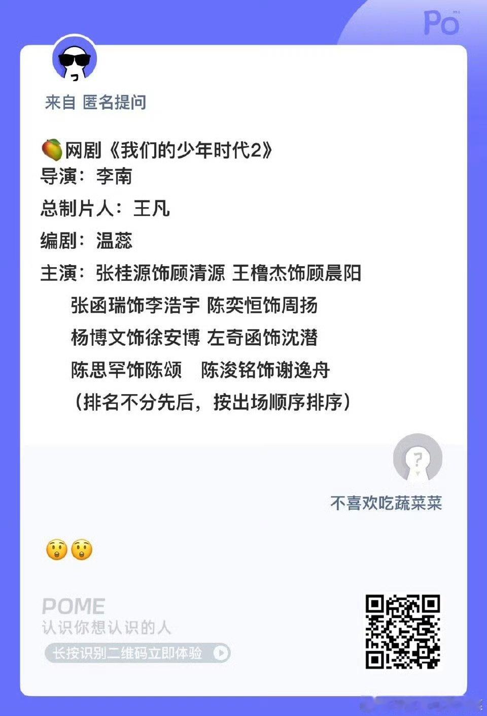 我们的少年时代2王橹杰饰顾晨阳张桂源饰清源 我们的少年时代2张桂源饰清源、王橹杰