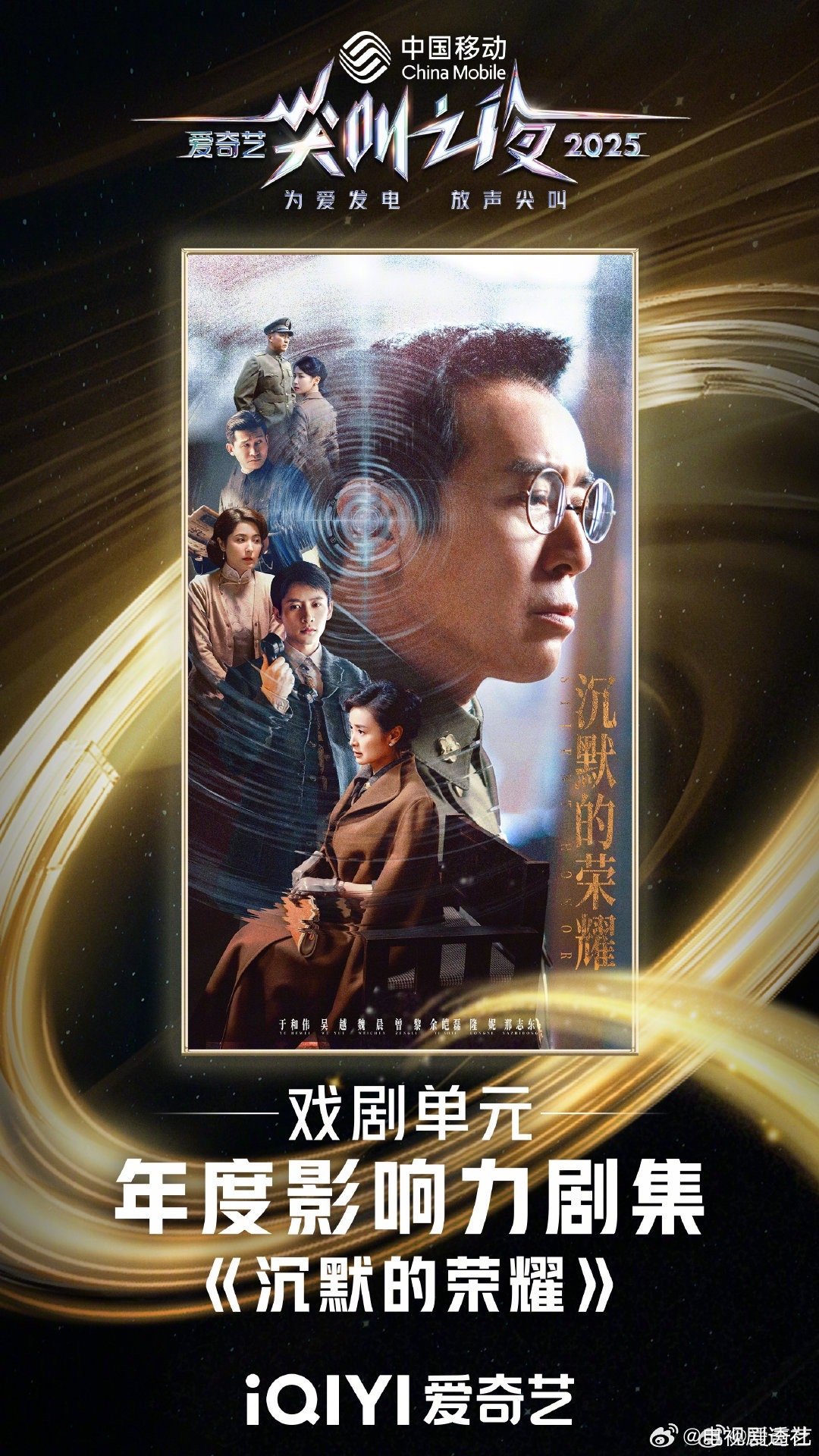 尖叫之夜年度角色塑造力演员爱奇艺年度角色塑造力演员啊尖叫之夜年度角色塑造力演员