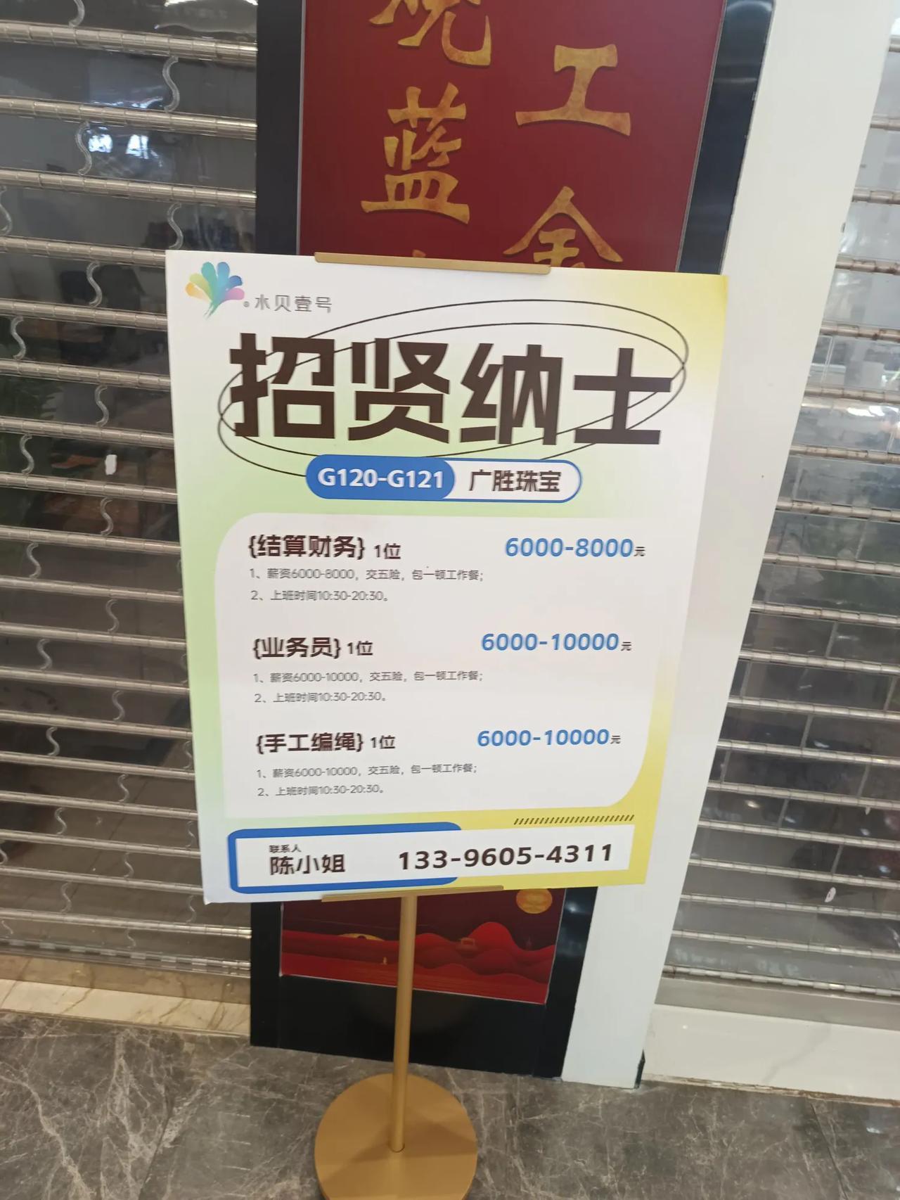 珠宝公司上班时间好晚啊，，[捂脸][捂脸]
上午10点半才上班，早上可以睡到九点