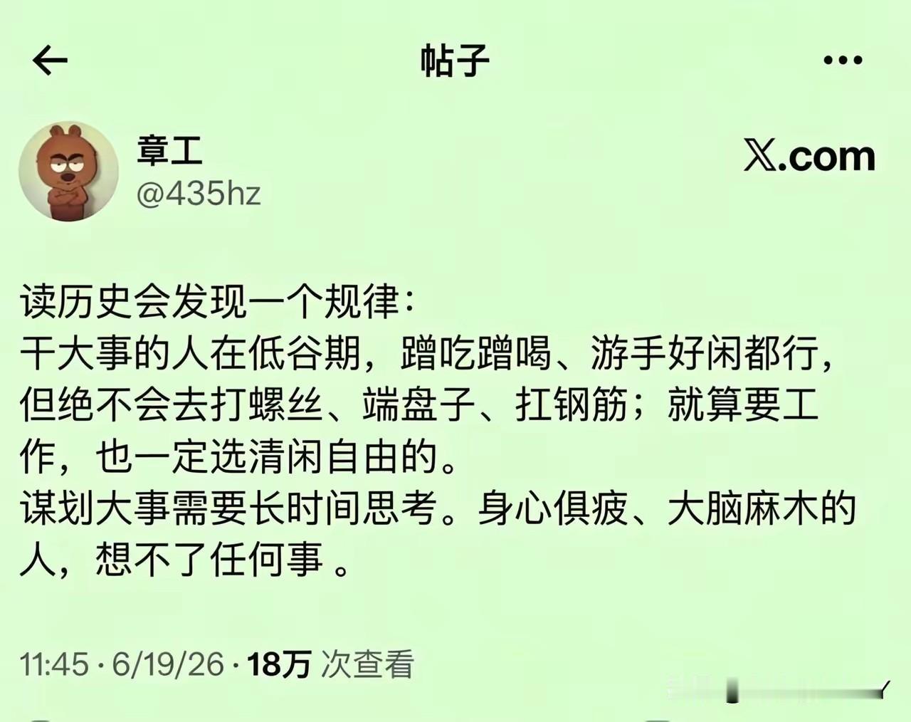 熟读历史的人都知道，成就大事的人，在人生的低谷期可以蹭吃蹭喝，可以游手好闲，但是