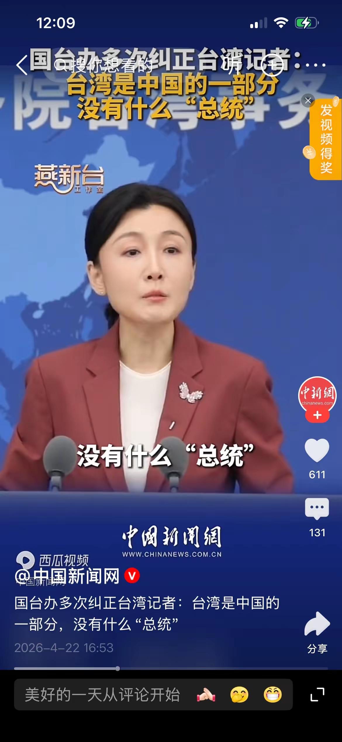 是可忍孰不可忍！敢在大陆公然挑衅一中原则，还留其何用？
​4月22日，国台办例行