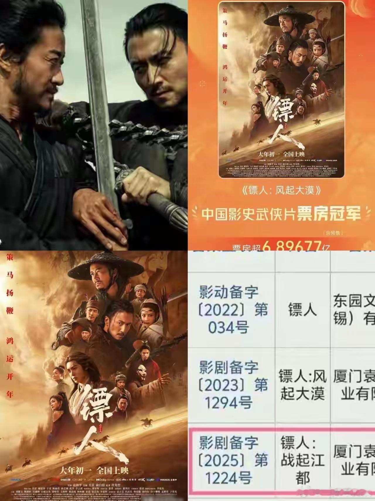 吴京的《镖人2》，备案了名字叫《镖人：战起江都》剧本梗概也出来了，主角不再是吴京