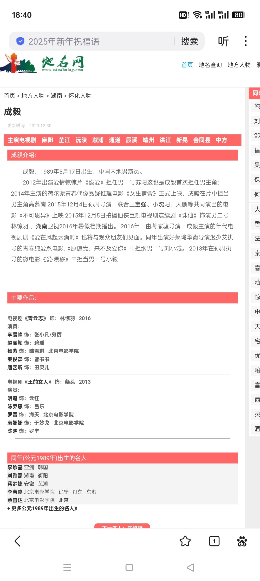 [费解][思考]这个咋回事啊？媒体说成毅是1989年5月17日出生，怎么外宣是1