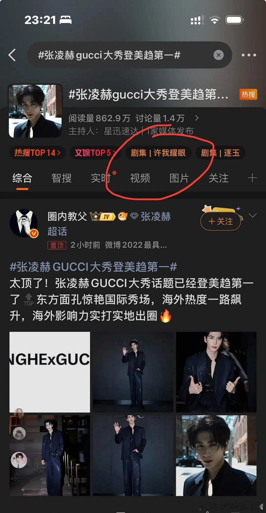 张凌赫热搜关联剧集是赵露思许我耀眼 