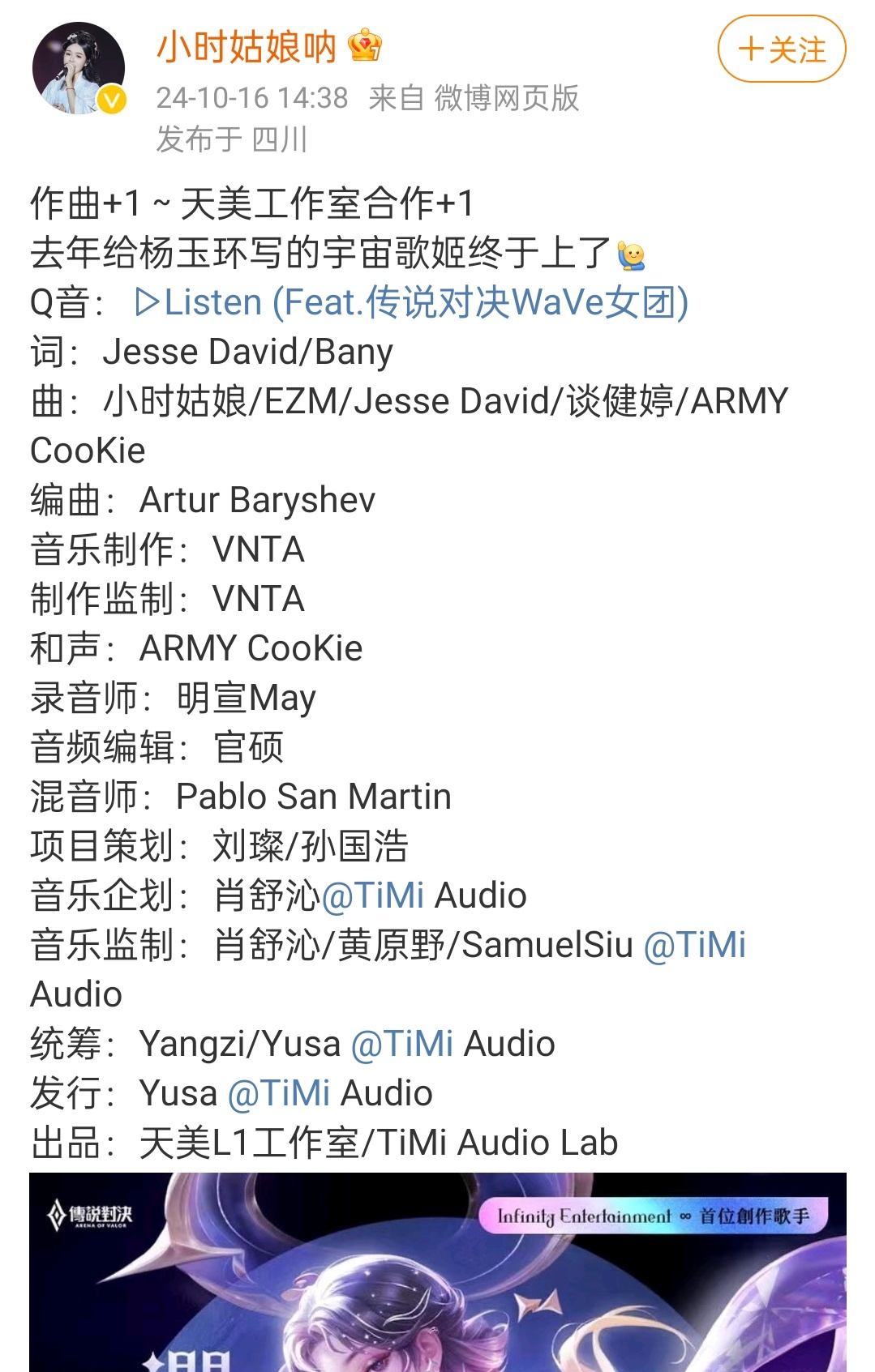杨玉环宇宙歌姬新歌作曲是小时姑娘，并称杨玉环新皮肤的歌曲去年就写的[开摆]看来至
