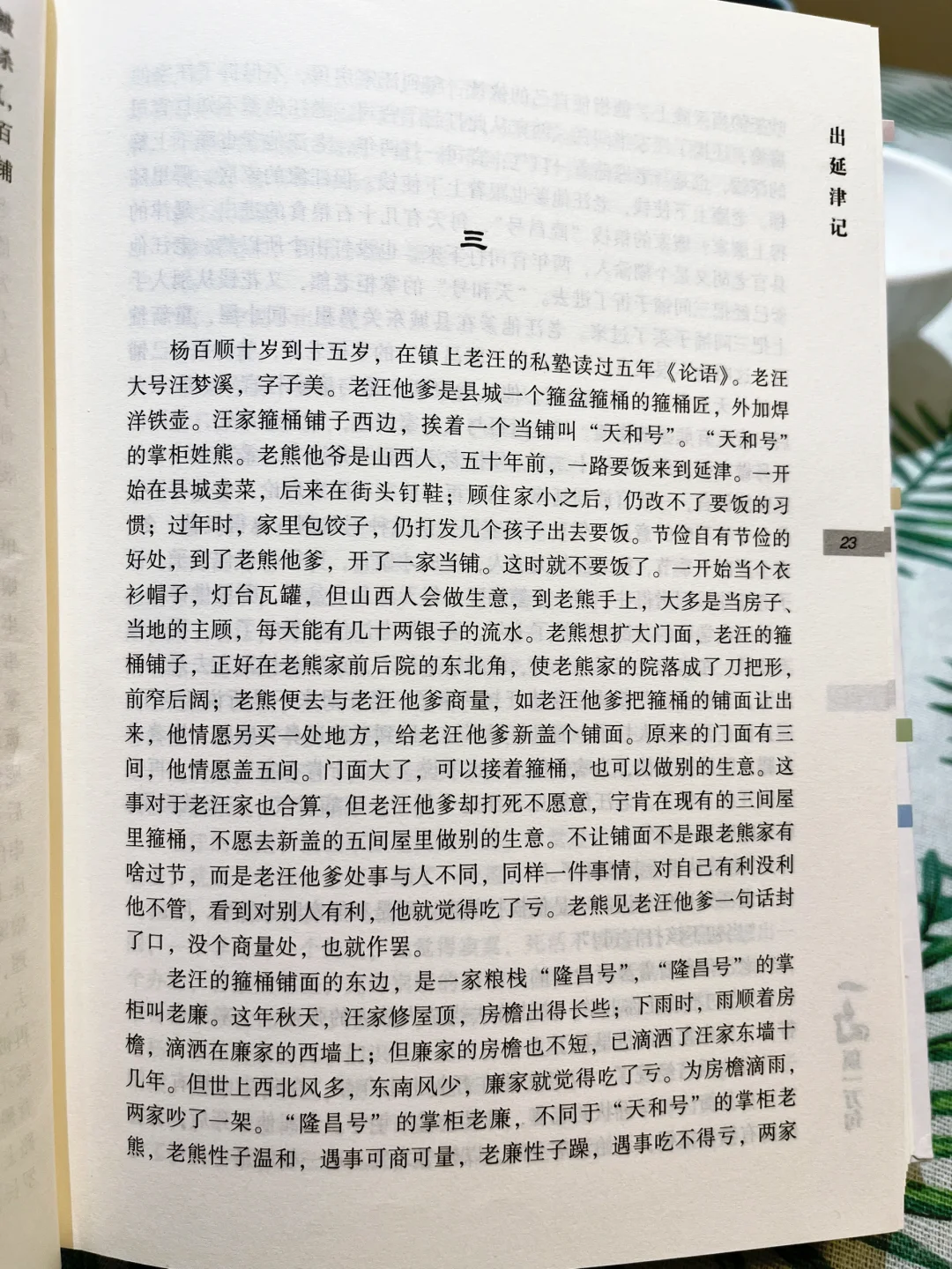 刘震云《一句顶一万句》