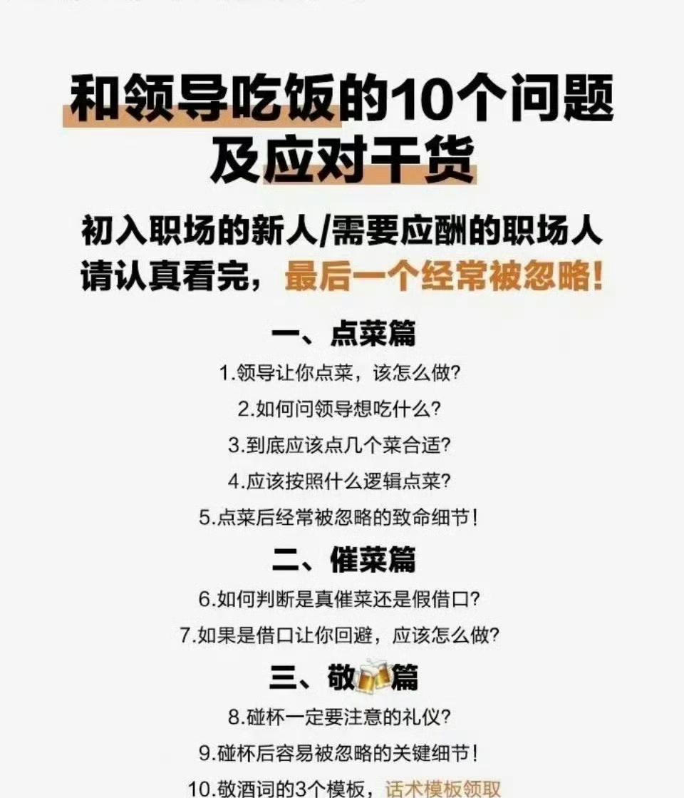 掌握这些技巧，职场饭局轻松拿捏 ​​​