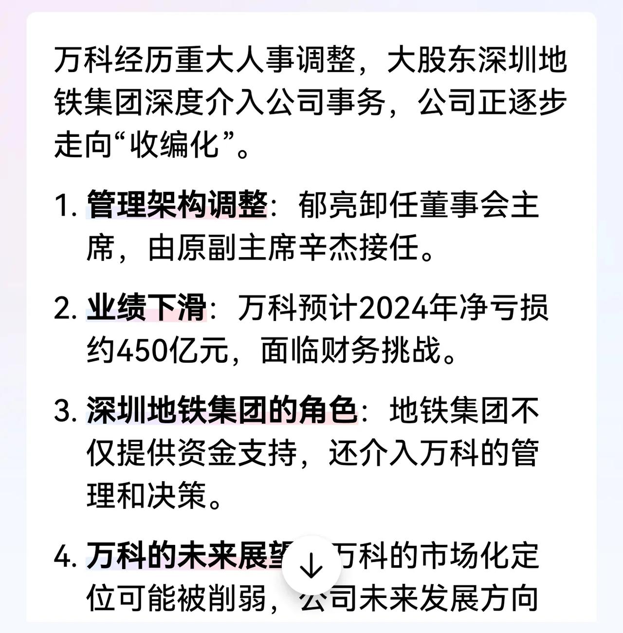 >万科被深圳“收编”！再一次证明了深圳国资委的大体量大海量大肚量…再一次说明了深