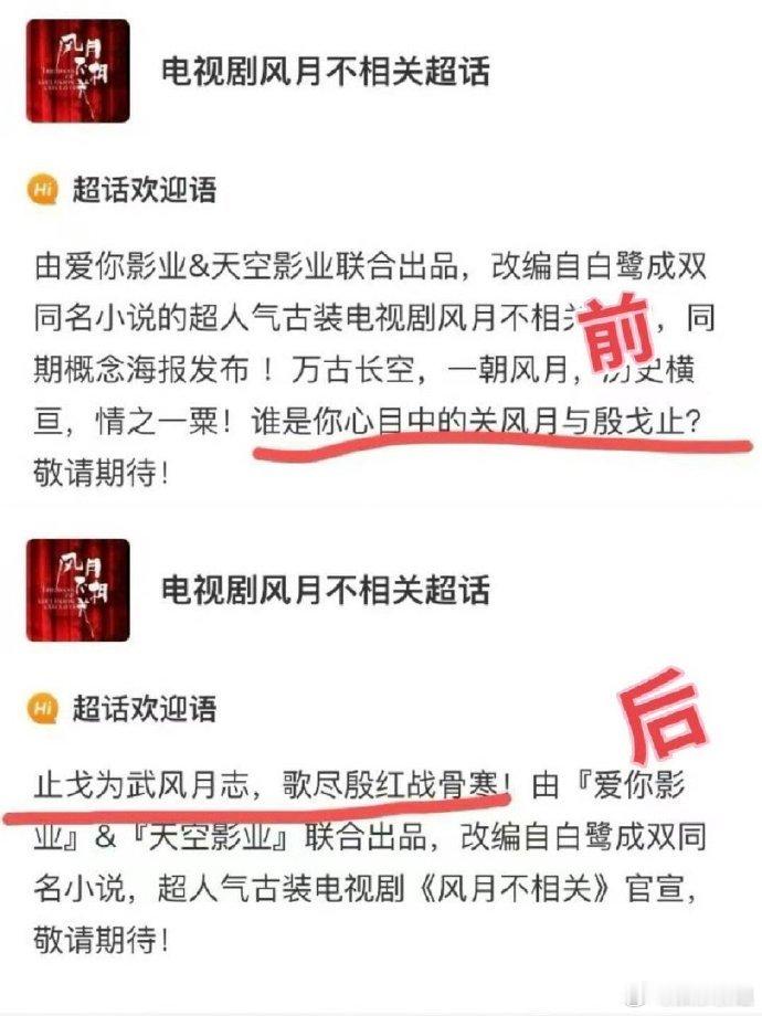 风月不相关改简介《风月不相关》超话更改简介：“戈止为武风月志，歌尽殷红战骨寒”，