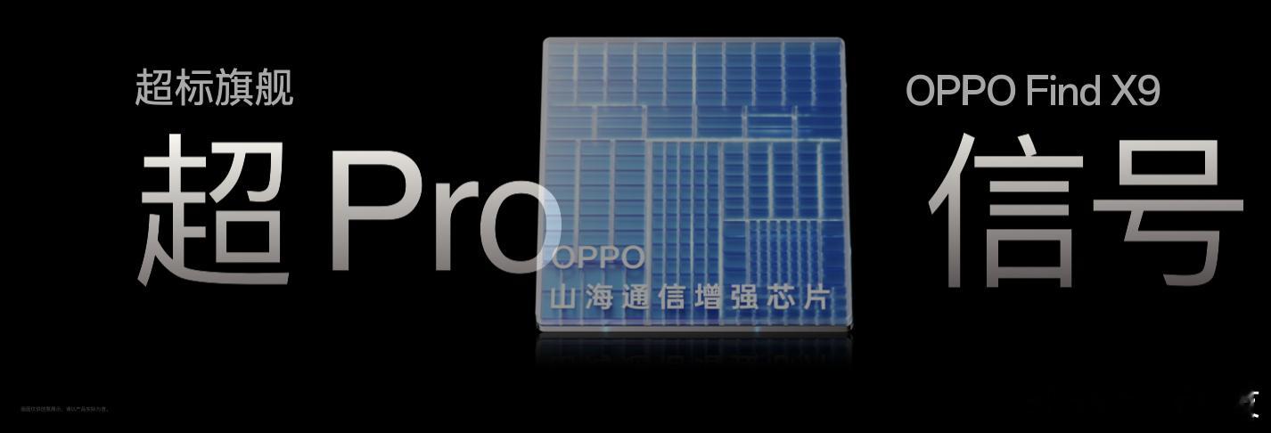谁还说标准版只是“阉割版”？OPPO Find X9 标准版直接超Pro体验！天