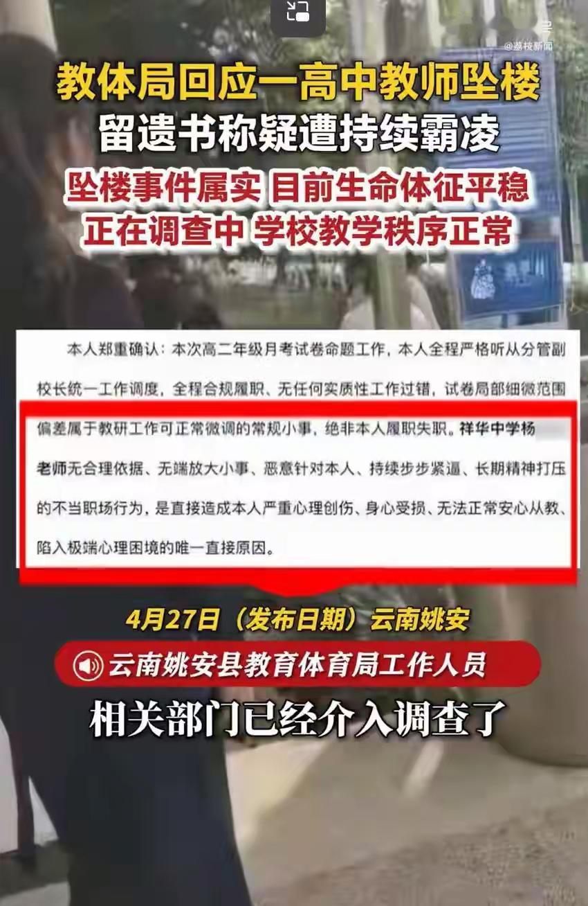 全班学生为他反抗，却没能拦住那场恶意。云南一教师跳楼后，孩子们说出了真相

云南