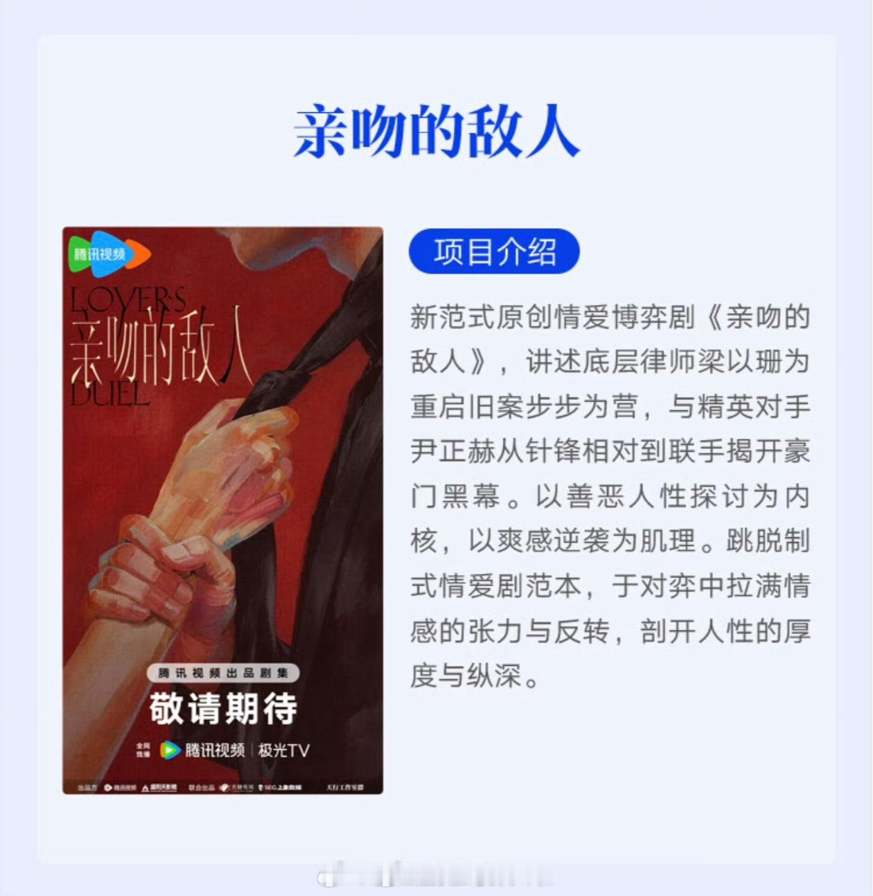 🍉🐧精英律师都市剧《亲吻的敌人》敖瑞鹏敖瑞鹏这是被三大平台一致看好吧，每个平
