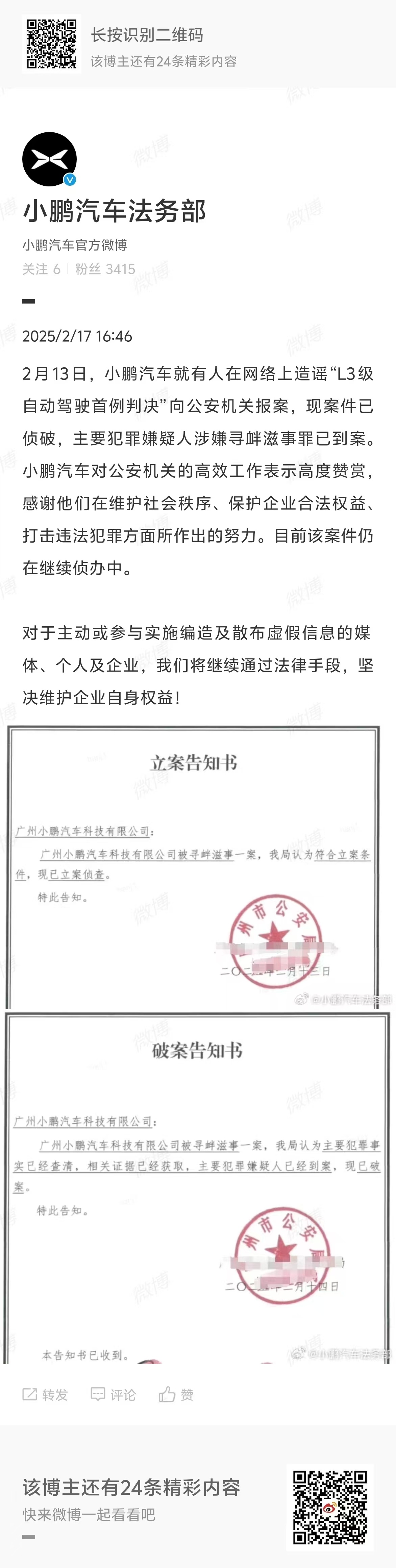 对于主动或参与实施编造及散布虚假信息的媒体、个人及企业，我一直支持要干到底的。2