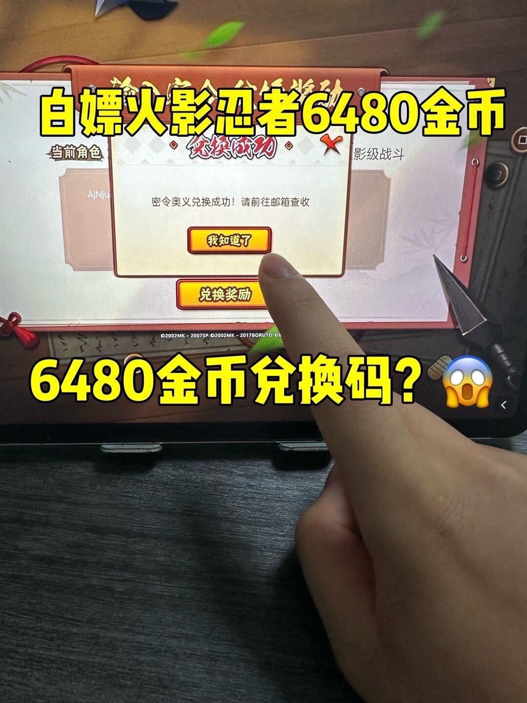 火影忍者2026 6月份最新兑换码来了  火影忍者兑换码搜 搜 搜 2...