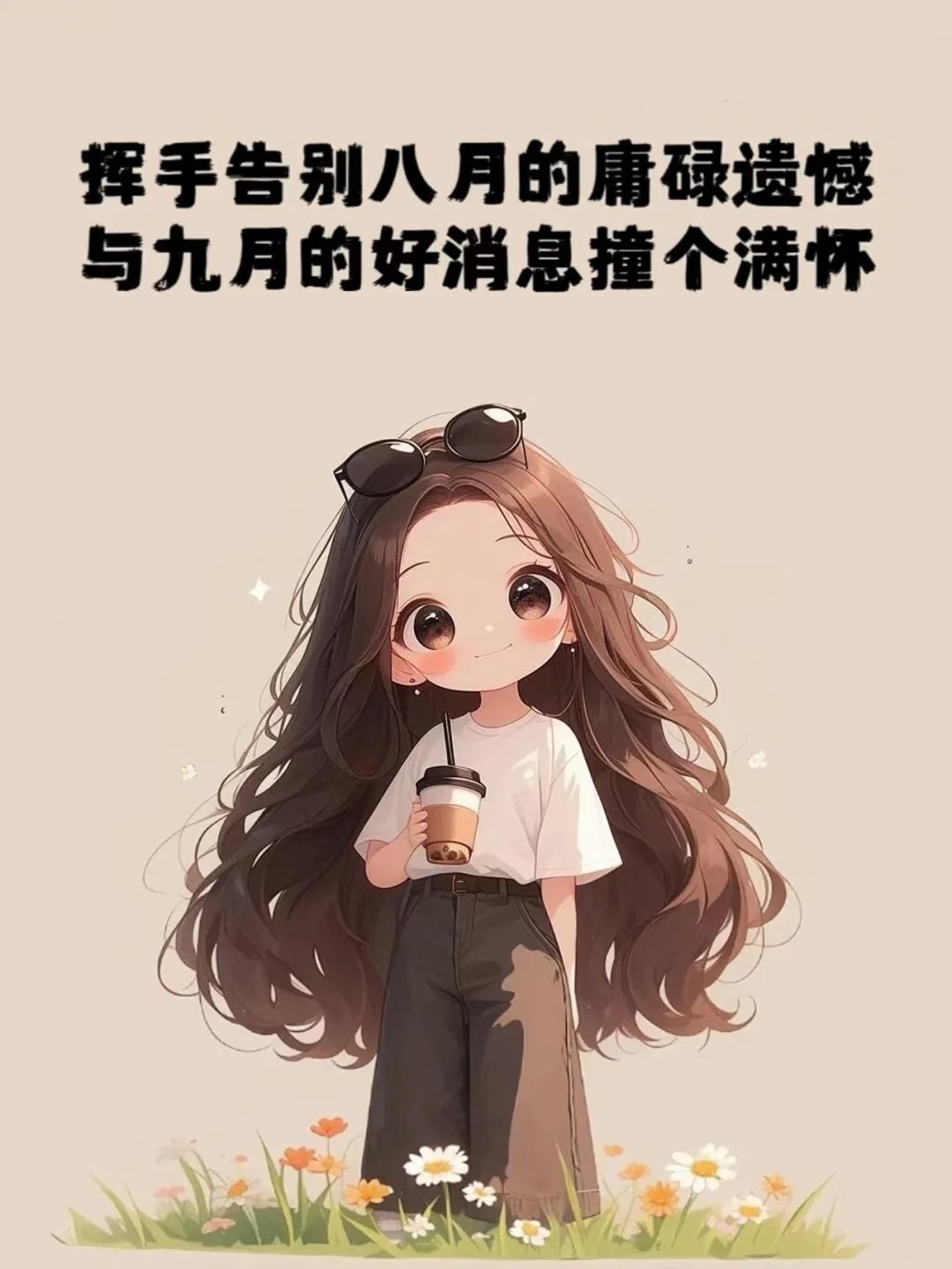 你好，九🈷️希望以后有很多嘴角上扬的小窃喜​ ​​​