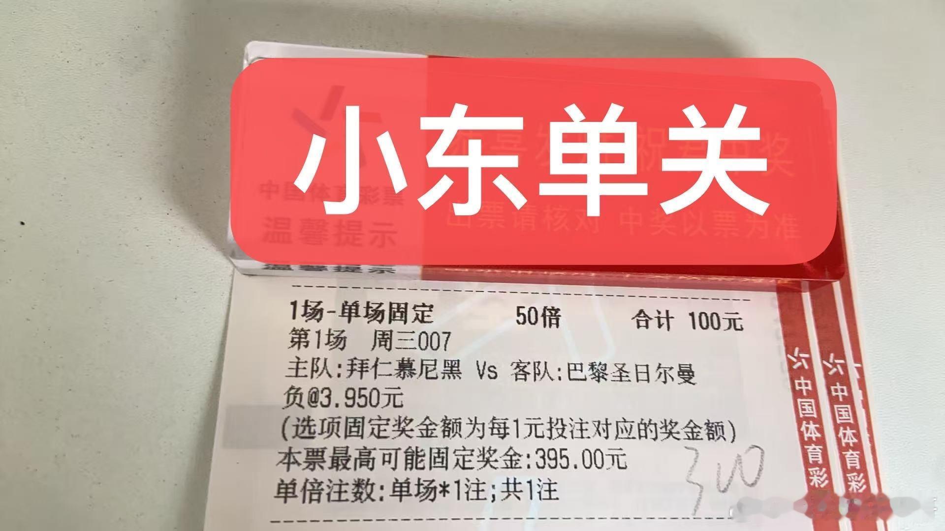 小东今日半全场以及单关精准预测本场拜仁慕尼黑近10场胜8和1负1球队老是伤病频繁