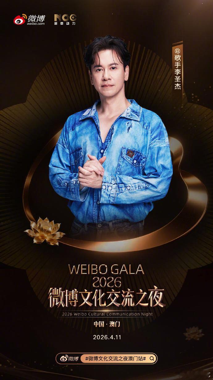 微博文化交流之夜澳门站 第二批阵容解锁！中国澳门的星光越聚越亮，这场关于文化的约