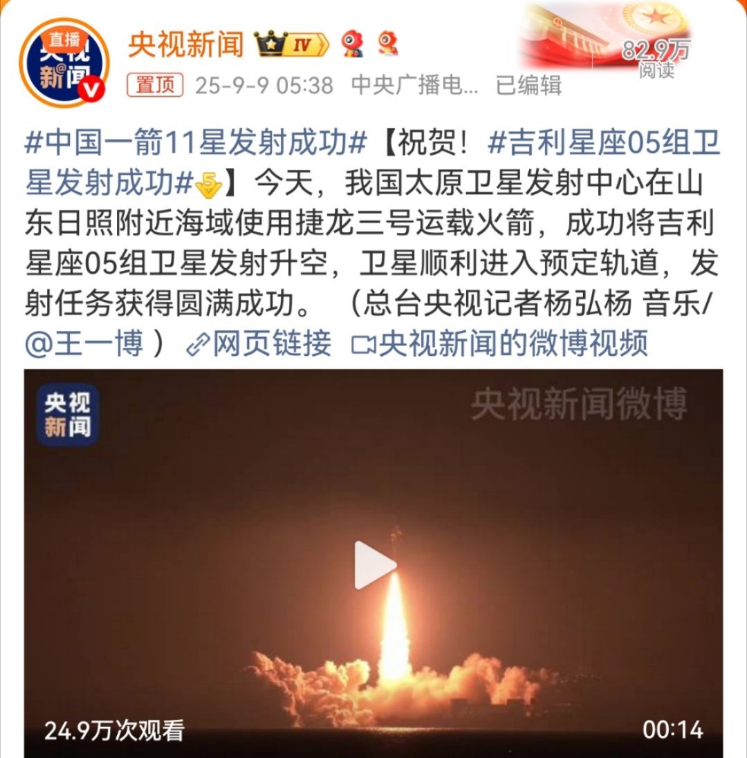 吉利星座05组卫星发射成功身为领克车主，今天必须骄傲一把：“领克900号”卫星发