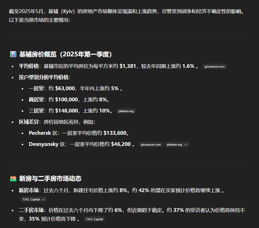 基辅市区房价温和上涨，均价每平米9000人民币左右 ​​​