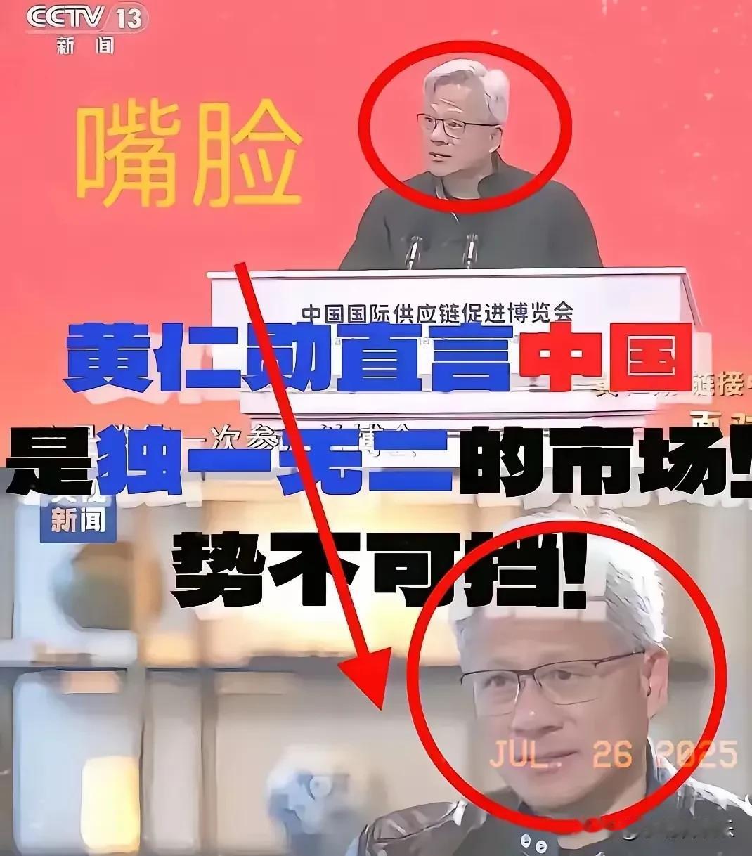 黄仁勋后悔了！  
  黄仁勋不想跟中国谈芯片合作了，黄仁勋觉得国家安全太紧张了