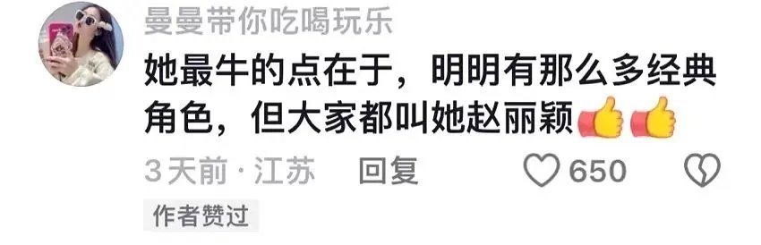 赵丽颖演技很牛吗？ ​​​