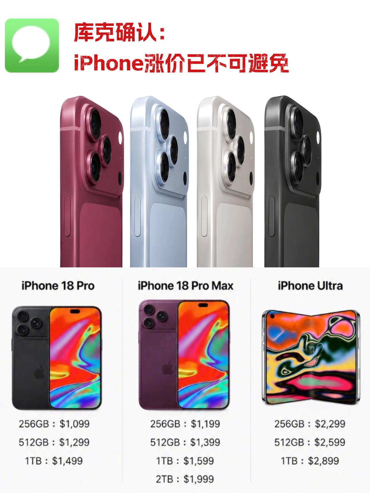 库克表示：受内存供应持续紧张和成本上涨影响，苹果产品涨价已不可避免！但涉及的具体