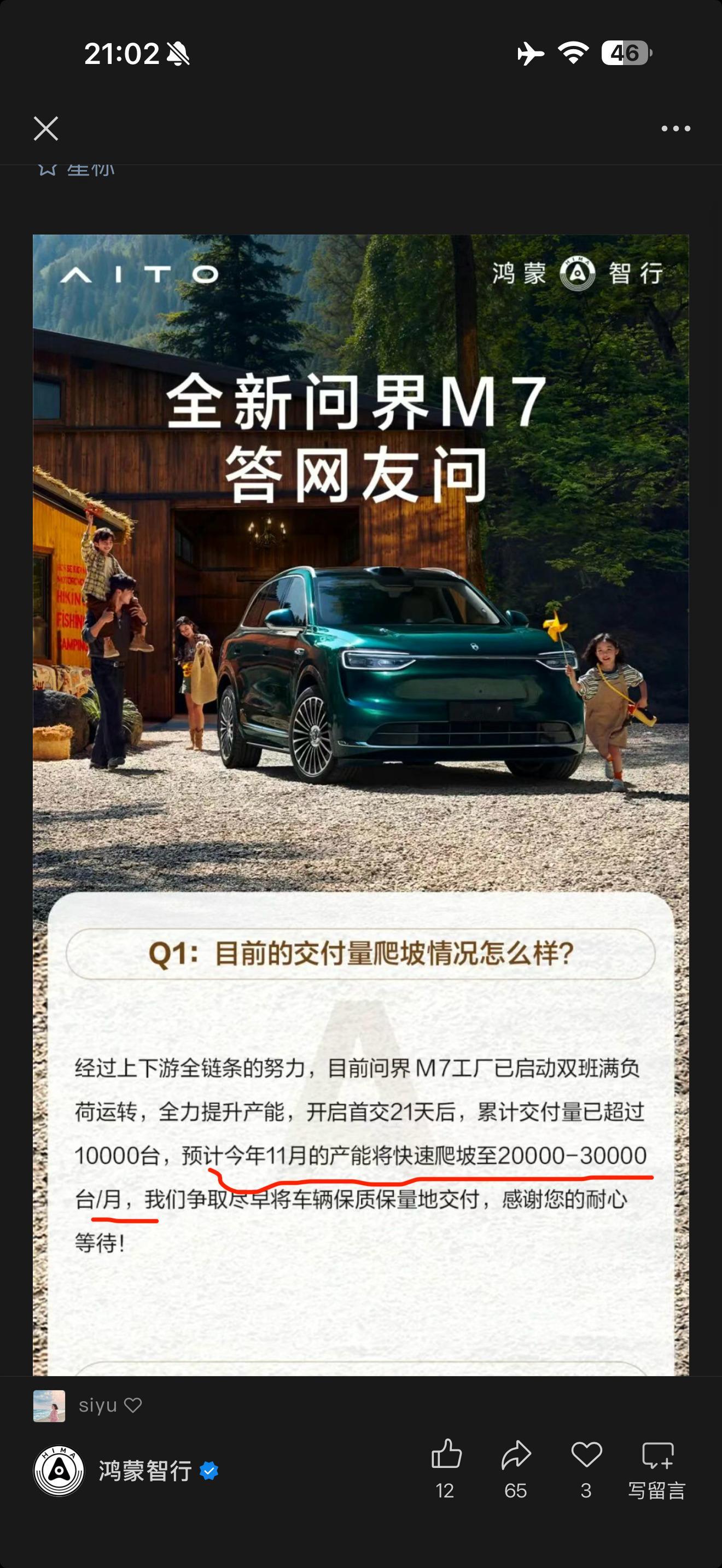 全新问界m7 11月产能会2-3万台，对于一台新车来说，这个产能爬坡能力已经很强