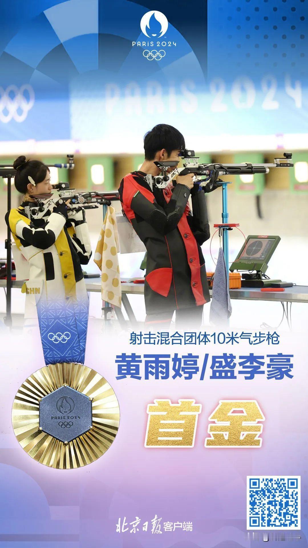 阿条姐/干饭哥！中国，首金到手！

7月27日下午，黄雨婷和盛李豪这对